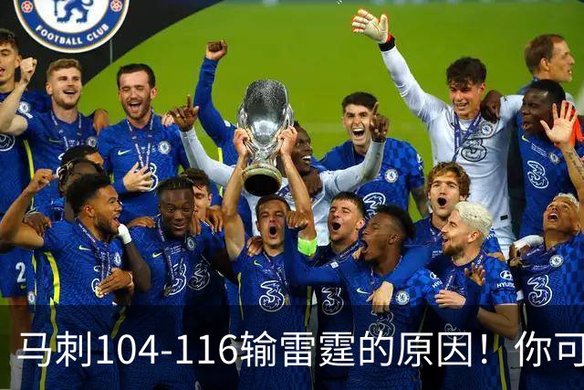 马刺104-116输雷霆的原因！你可能没发现：有个人的离开是致命的