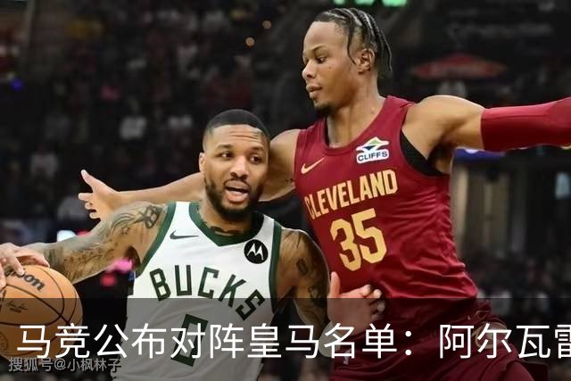 马竞公布对阵皇马名单：阿尔瓦雷斯回归，罗梅罗、李刚仁在列