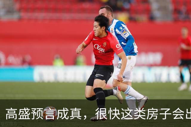 高盛预言成真，很快这类房子会出现供不应求