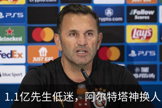 1.1亿先生低迷，阿尔特塔神换人！2-1逆转，阿森纳拒绝主场爆冷