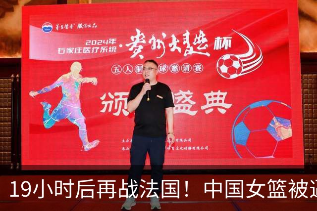 19小时后再战法国！中国女篮被逼到墙角，宫鲁鸣的难题才刚开始