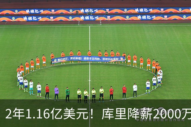 2年1.16亿美元！库里降薪2000万续约留守勇士 28-29赛季是球员选项