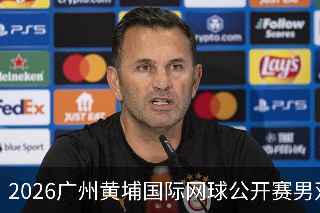 2026广州黄埔国际网球公开赛男双冠军出炉