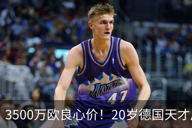 3500万欧良心价！20岁德国天才后卫爆发，皇马对他情有独钟