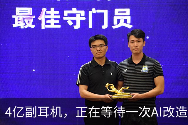 4亿副耳机，正在等待一次AI改造