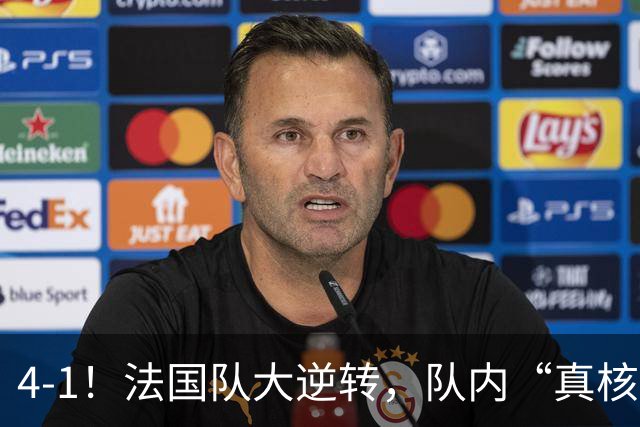 4-1！法国队大逆转，队内“真核”诞生，仅14分钟“打花”比利时