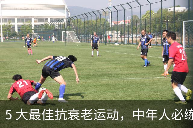 5 大最佳抗衰老运动，中年人必练