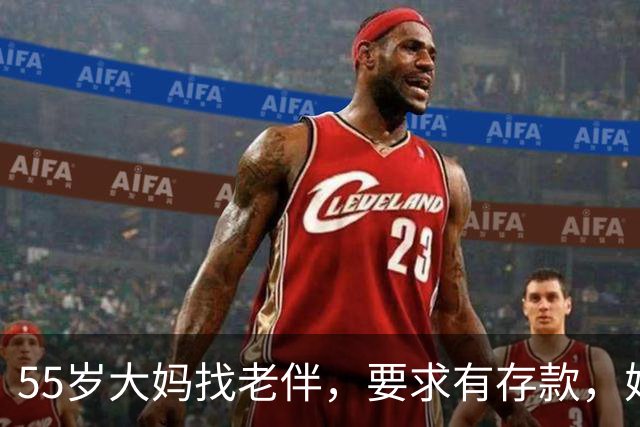 55岁大妈找老伴，要求有存款，婚后有偿陪伴，大爷：你是美女？