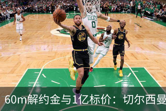 60m解约金与1亿标价：切尔西曼联一月争抢葡萄牙19岁边锋