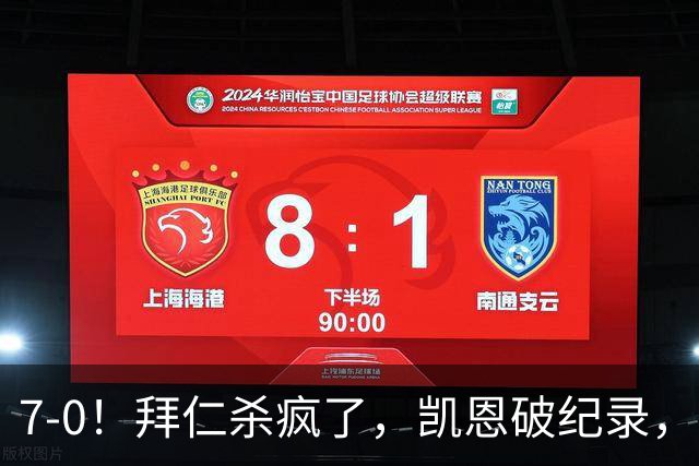 7-0！拜仁杀疯了，凯恩破纪录，奥利塞封神，拜仁还舍得卖他吗？