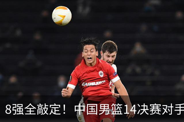 8强全敲定！中国男篮1/4决赛对手出炉：幸运出线，中国台北难度大