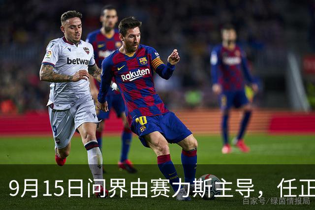 9月15日问界由赛力斯主导，任正非余承东多年之争见分晓？