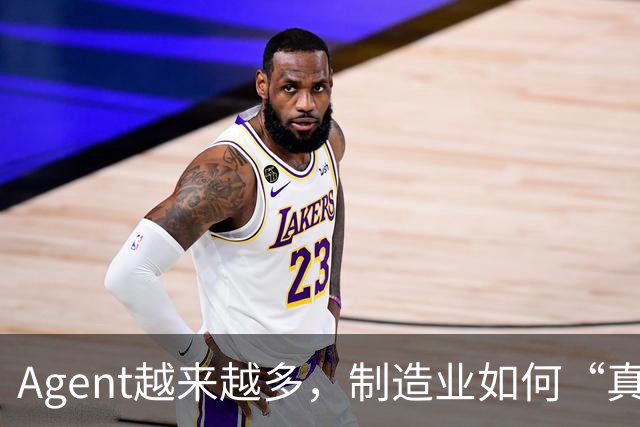 Agent越来越多，制造业如何“真用上”？