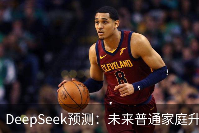 DeepSeek预测：未来普通家庭升值最快的5项资产，越早布局越好