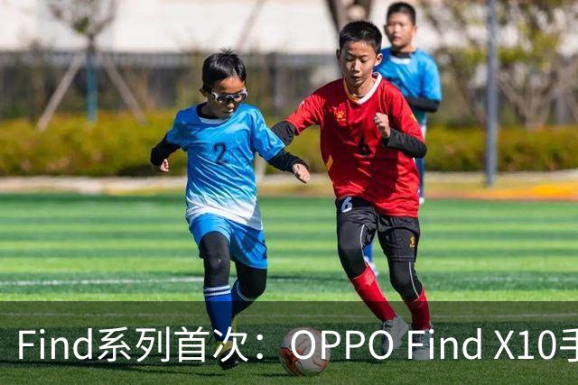 Find系列首次：OPPO Find X10手机实现「0.99mm极窄四等边」