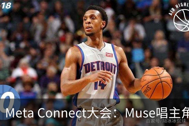 Meta Connect大会：Muse唱主角，新眼镜发布