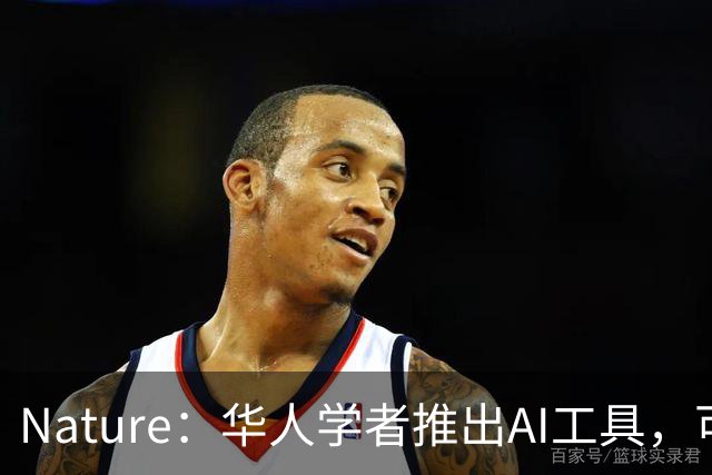 Nature：华人学者推出AI工具，可将任何论文快速转化为“AI智能体”，实现人机协作并回答复杂问题