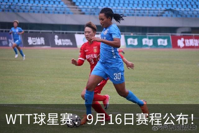WTT球星赛：9月16日赛程公布！国乒世界冠军首秀，结束资格赛对决